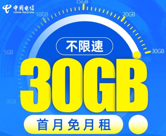 电信星卡